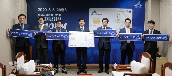 세종지역화폐 여민전 출시 기념행사