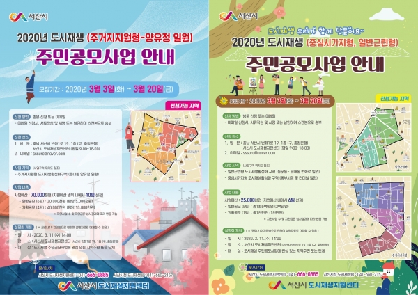 서산시 도시재생 뉴딜사업 주민참여 공모사업 모집공고