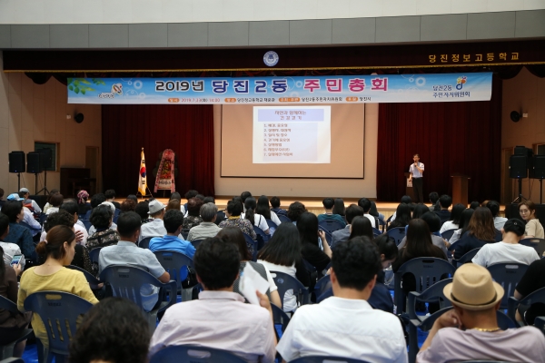 지난해 개최한  당진2동 주민총회 사진