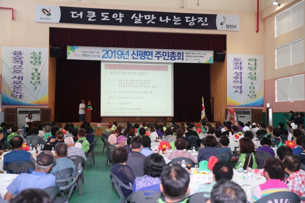 지난해 개최한 신평면 주민총회 사진