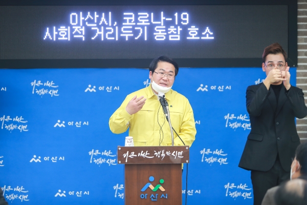 오세현 아산시장 브리핑 모습
