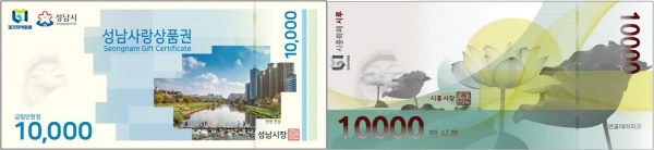 지류 지역사랑 상품권 견본