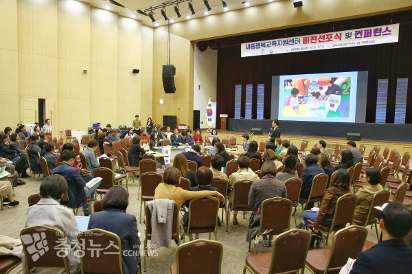 세종행복교육지원센터 비전선포식