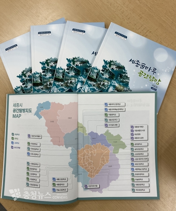 세종꿈마루 공간탐방 자료집