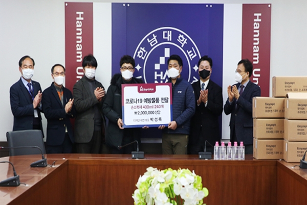 한남대 동문, 손소독제 기증식 모습