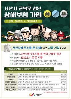 군복무 상해보험 안내문