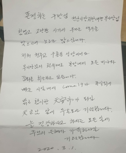 천안구룡동성당이 천안시의 방역에 적극 동참한다며 보내온 손편지