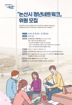 청년네트워크모집(포스터)
