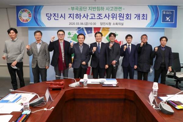 지하사고조사 위원회 회의 개최 모습