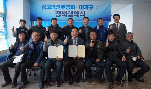 장고항선주협회 정책협약식