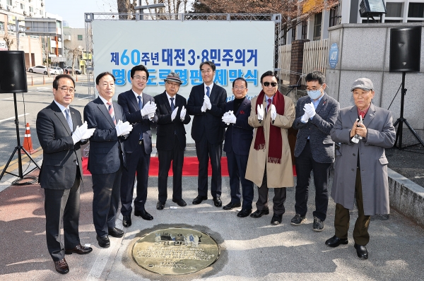 3·8민주로 명예도로명판 제막식