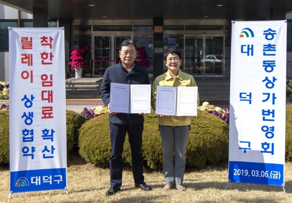 지난 6일 구청에서 왼쪽부터 송촌동상가번영회 김서환 회장(첫 번째), 박정현 대덕구청장(두 번째)이 업무협약을 맺고 기념촬영을 하고 있다.