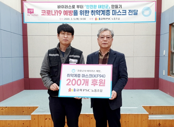 금화PSC 마스크 기부 모습.