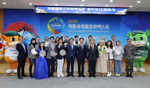 계룡세계군문화엑스포 홍보대사 위촉식 개최 모습