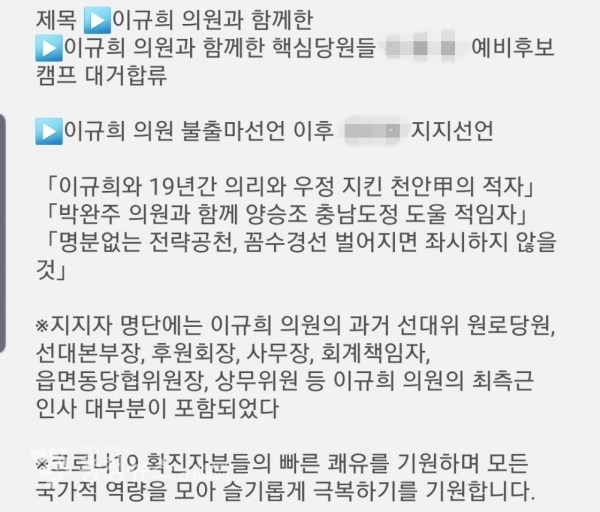 B 예비후보 선거운동 문자메시지 캡쳐