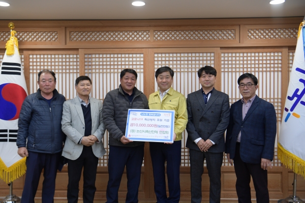 축산단체연합회 기탁