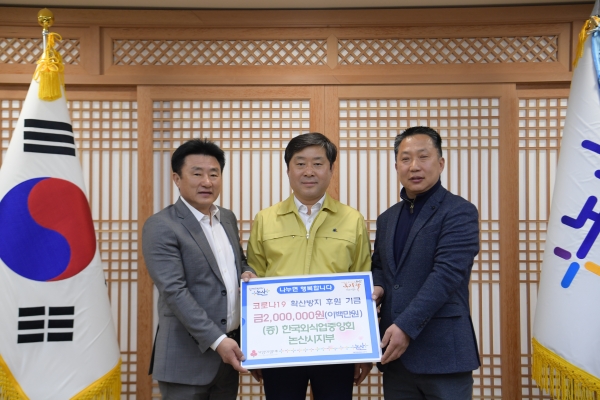 외식업논산시지부 기탁