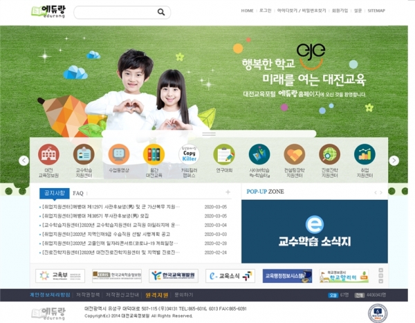 에듀랑 홈페이지 캡쳐 화면
