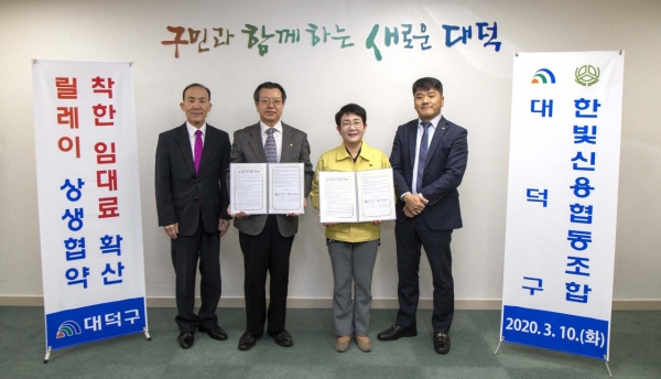 10일 구청에서 왼쪽부터 한빛신협 한상호 상임이사(첫 번째), 김종주 대표이사(두 번째), 박정현 대덕구청장(세 번째), 박병수 상무(네 번째)가 릴레이 상생협약을 맺었다.]
