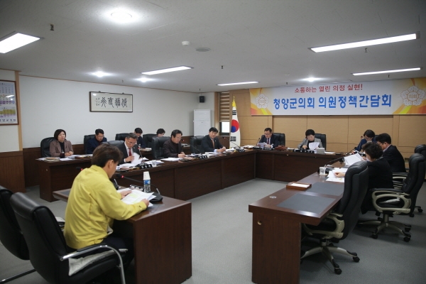 청양군의회 정책간담회