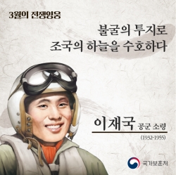 3월의 전쟁영웅, 이재국