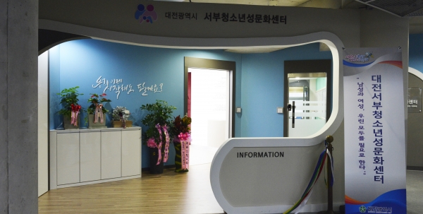 대전서부청소년성문화센터 전경