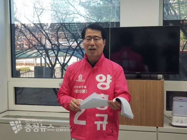 미래통합당 양홍규 대전 서구을 국회의원 예비후보