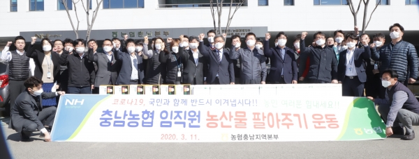 충남농협, 코로나19 극복‘지역 농산물 팔아주기’ 행사 진행