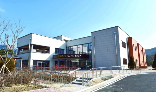 계룡시 종합사회복지관 전경