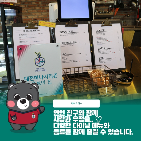 대전하나시티즌 ‘홍보의 집’ 모집중