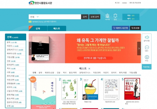 중앙도서관(전자도서관 홈페이지).