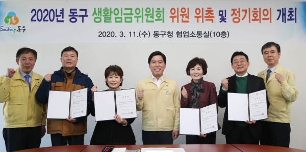 황인호 동구청장이 신규 위촉된 생활임금위원회 위원들과 함께 기념 촬영을 하고 있다