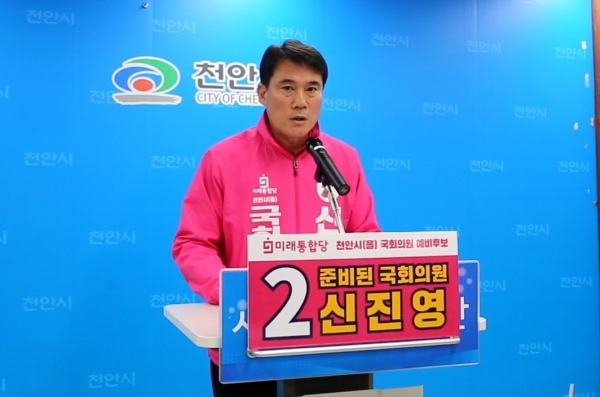 미래통합당 신진영 천안을 국회의원 예비후보