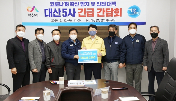 맹정호 서산시장, 대산5사와 긴급 간담회 개최