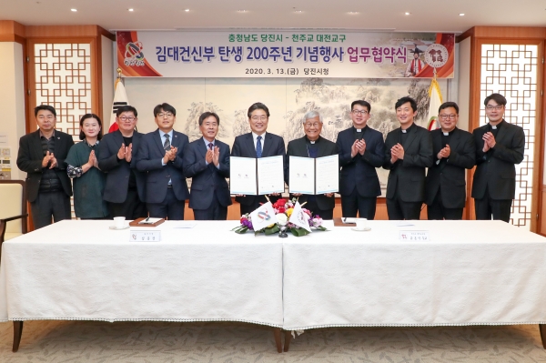 김대건 200주년 기념행사 업무협약식