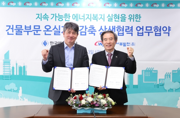 한국서부발전 김병숙 사장(오른쪽)과 한국에너지공단 김창섭 이사장이 「지속가능한 에너지 복지 실현을 위한 건물부문 온실가스감축 상생협력 업무 협약」 기념 촬영