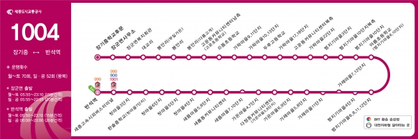 세종 1004번 버스 노선도