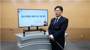 고3 담임교사 대상 ‘2021학년도 대입 지도 기본연수’ 온라인 강의