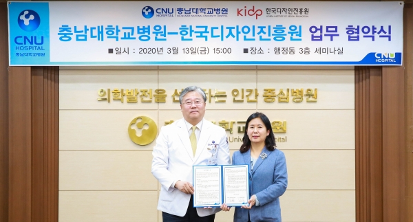 충남대학교병원·한국디자인진흥원, 공공의료 서비스디자인 공동 연구 업무협약 체결  / 좌측부터 윤환중 충남대학교병원장, 윤주현 한국디자인진흥원장