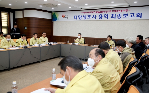 국립공원구역조정관련 용역 최종보고회