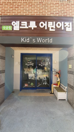 3. 1. 개원한 엘크루어린이집(용화동 소재)