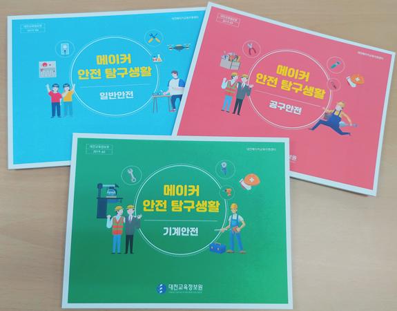 안전교육자료 표지