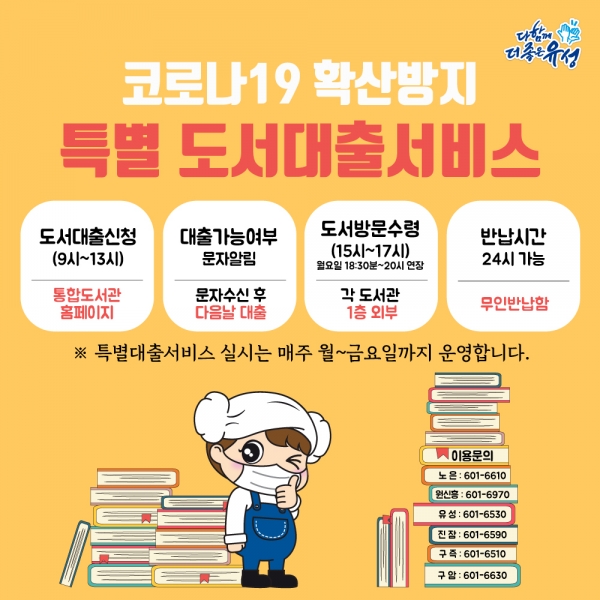 유성구 공공도서관 특별 도서대출서비스 안내문