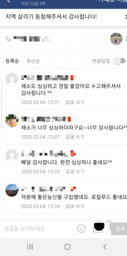 누리보듬 SNS 공동구매 댓글