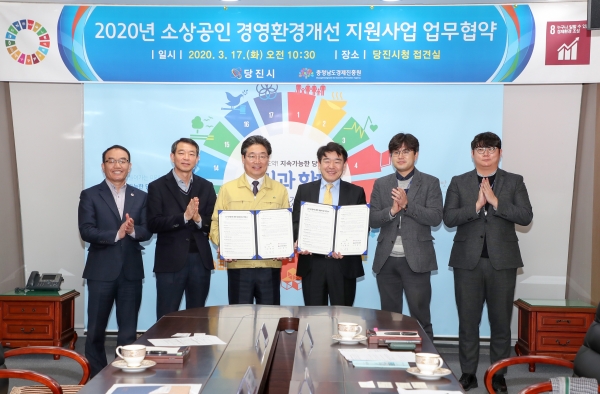 소상공인경영환경개선사업 협약식