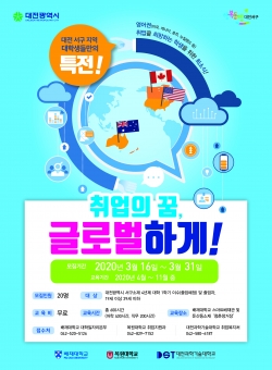 해외취업 포스터