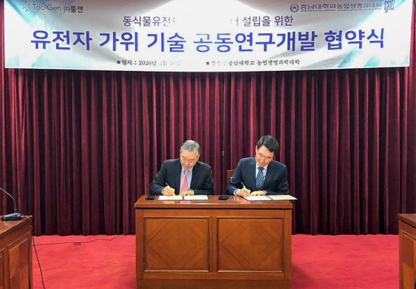 충남대 농업생명과학대학-㈜툴젠 업무 협약 체결(좌측부터 김종문 툴젠 대표이사, 최종명 농업생명과학대학장)