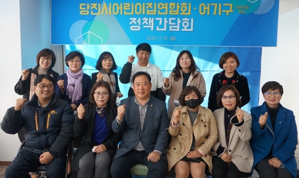 더불어민주당 어기구 예비후보 당진시어린이집연합회 정책간담회