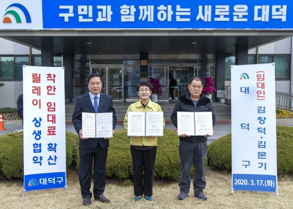 17일 구청에서 왼쪽부터 김창익 씨(첫 번째), 박정현 대덕구청장(가운데), 김문기 씨(세 번째)가 착한 임대료 확산 릴레이 상생협약을 맺었다