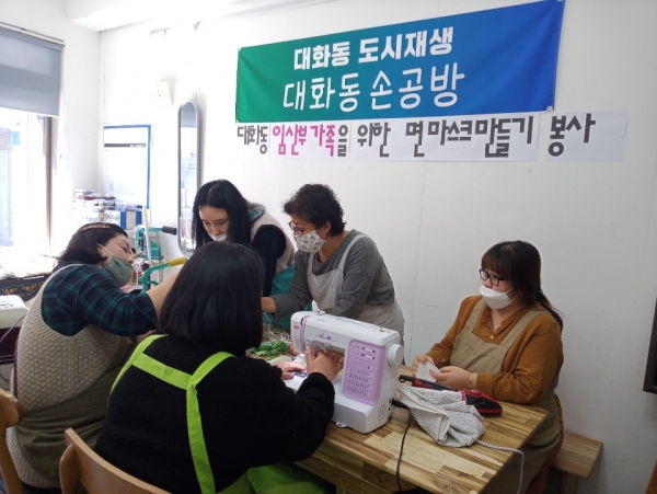 대화동 학습마을 수강생들과 문화예술교육단체 다맘 회원들이 시민공유 공간인 대화마루(대표 김진숙)에서 면 마스크 120매를 만들어 대화동에 전달했다.